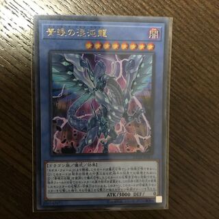 青眼の混沌龍 ブルーアイズカオスドラゴン