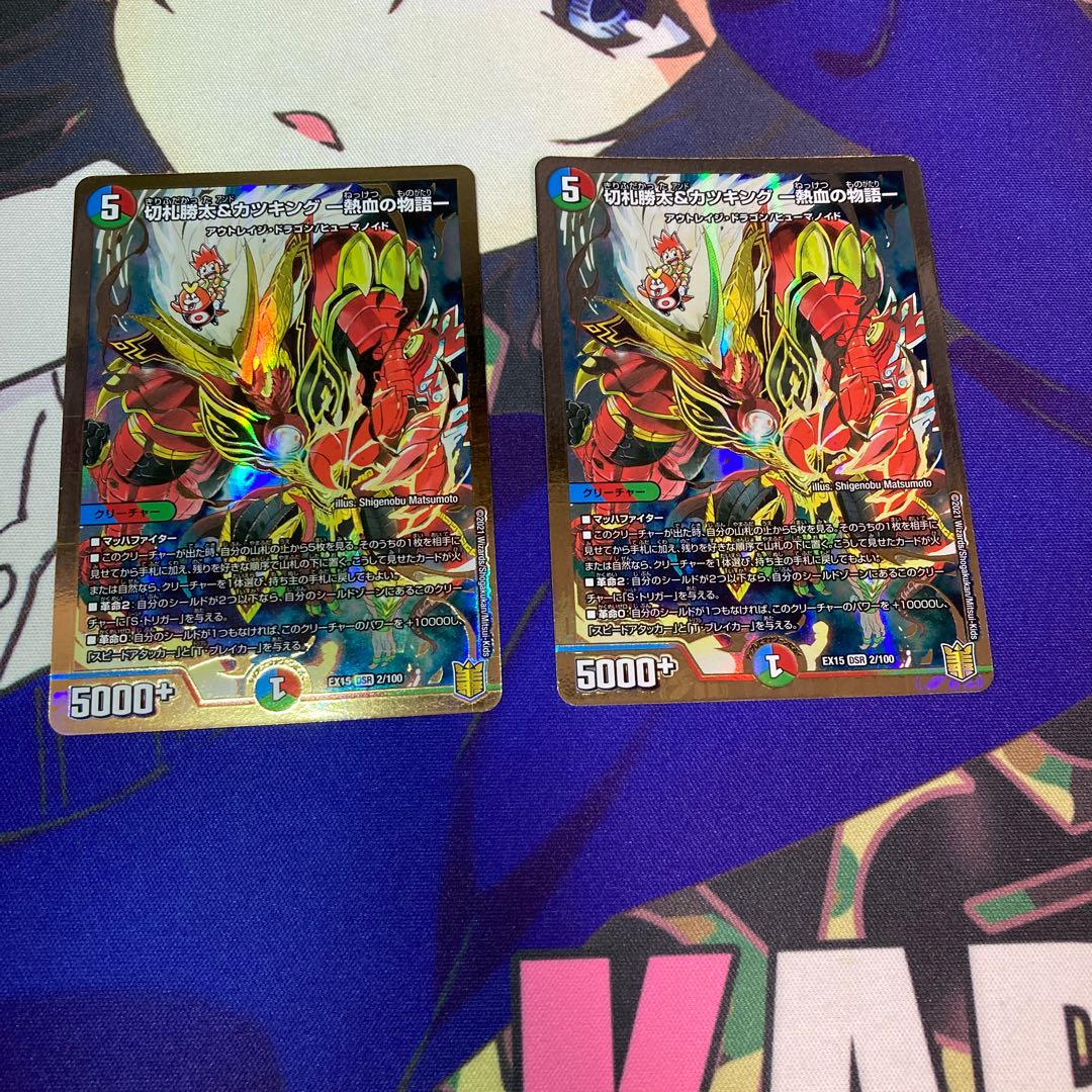 切札勝太&カツキング -熱血の物語- 1枚