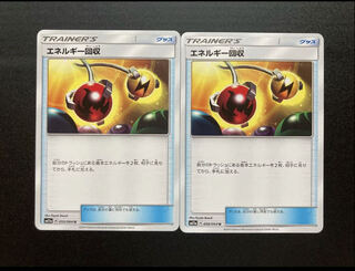 エネルギー回収 U 2枚