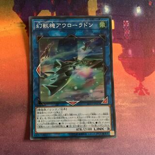 幻獣機アウローラドン スーパーレア