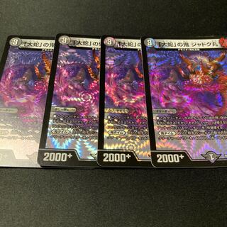 「大蛇」の鬼 ジャドク丸