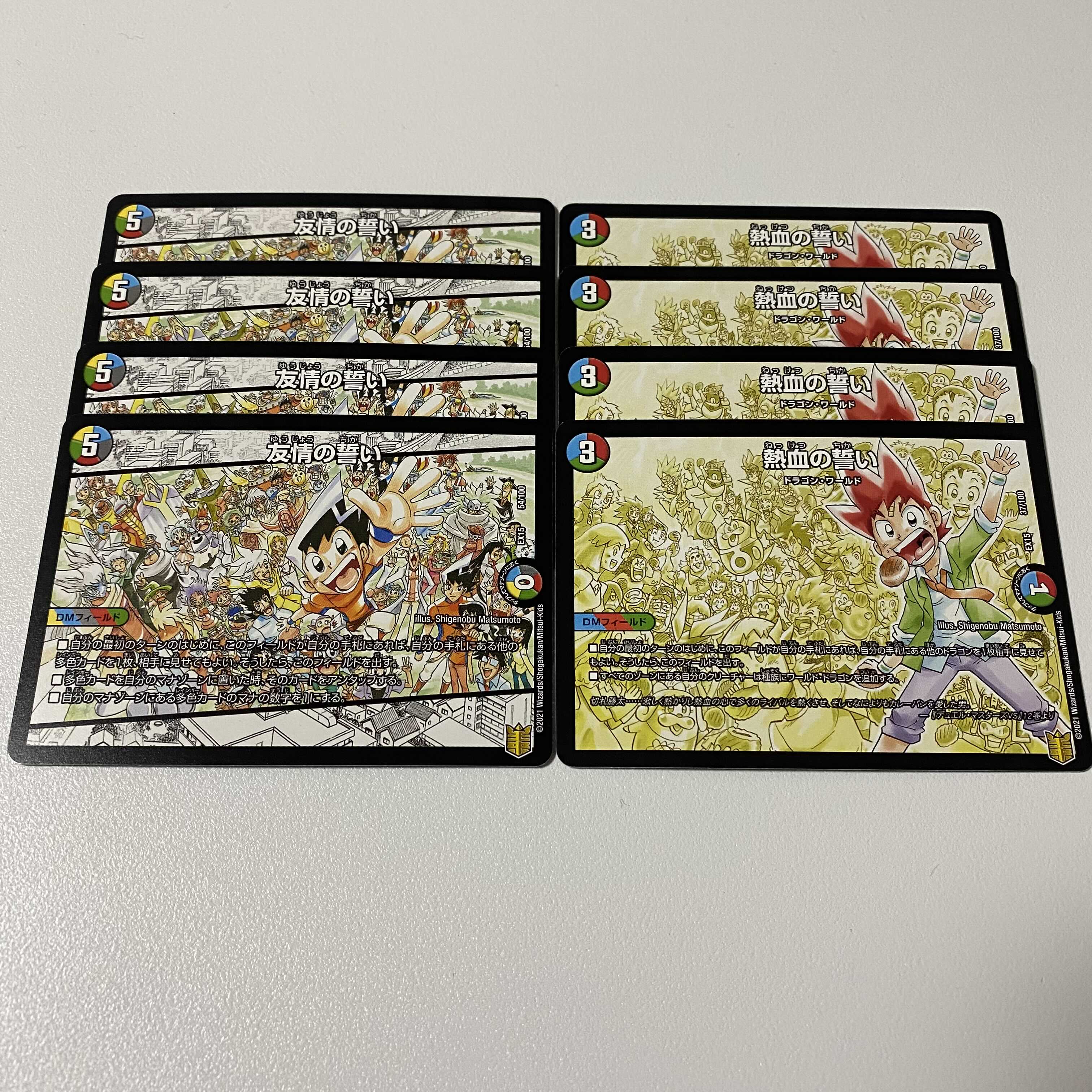 熱血の誓い 4枚/ 友情の誓い 4枚