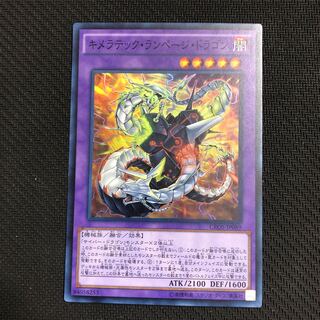 遊戯王 キメラテック・ランページ・ドラゴン　スーパーレア
