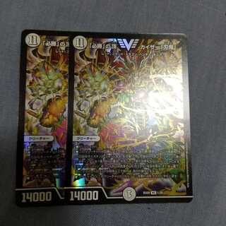 「必勝」の頂 カイザー「刃鬼」