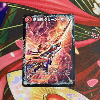 熱血剣 グリージーホーン｜熱血龍 リトルビッグホーン 1枚