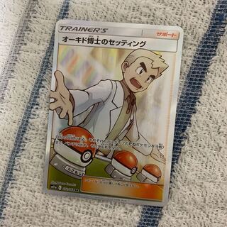 オーキド博士のセッティング SR