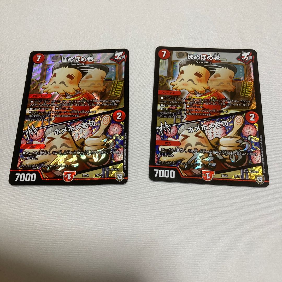 ほめほめ老|ホメホメ老句 2枚