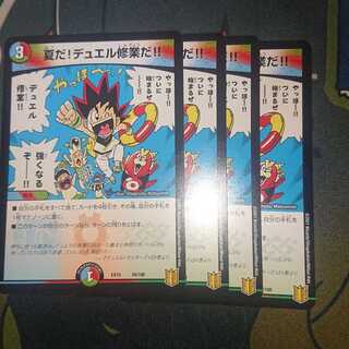 夏だ!デュエル修業だ!!