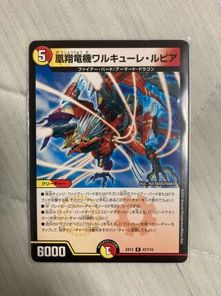 凰翔竜機ワルキューレ・ルピア　一枚