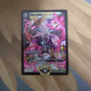 煉獄の悪魔龍 フォーエバー・オカルト　プロモ