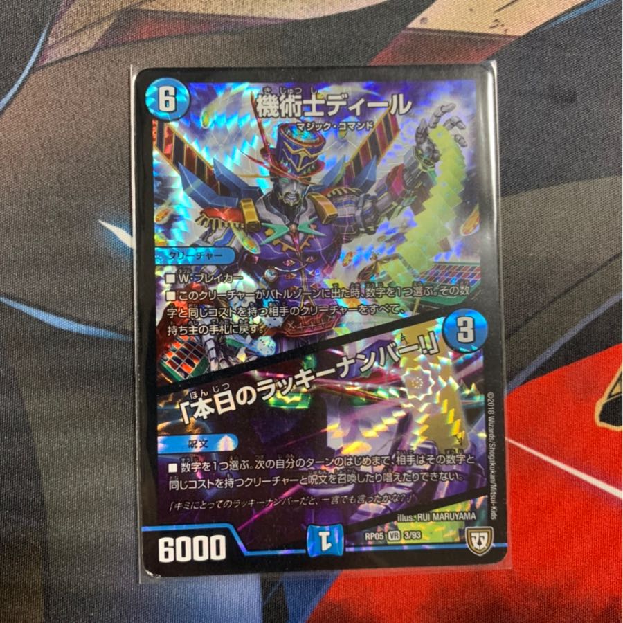 機術士ディール