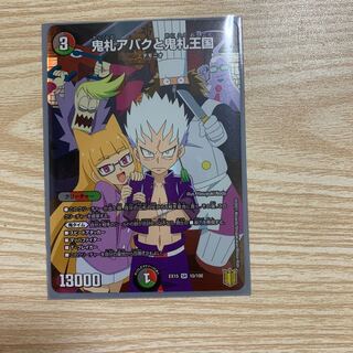 鬼札アバクと鬼札王国