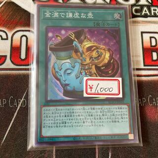 遊戯王　金満で謙虚な壺　スーパレア1枚