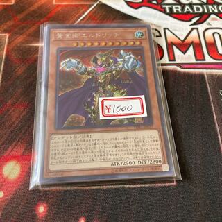 遊戯王　黄金卿エルドリッチ　シークレットレア　1枚