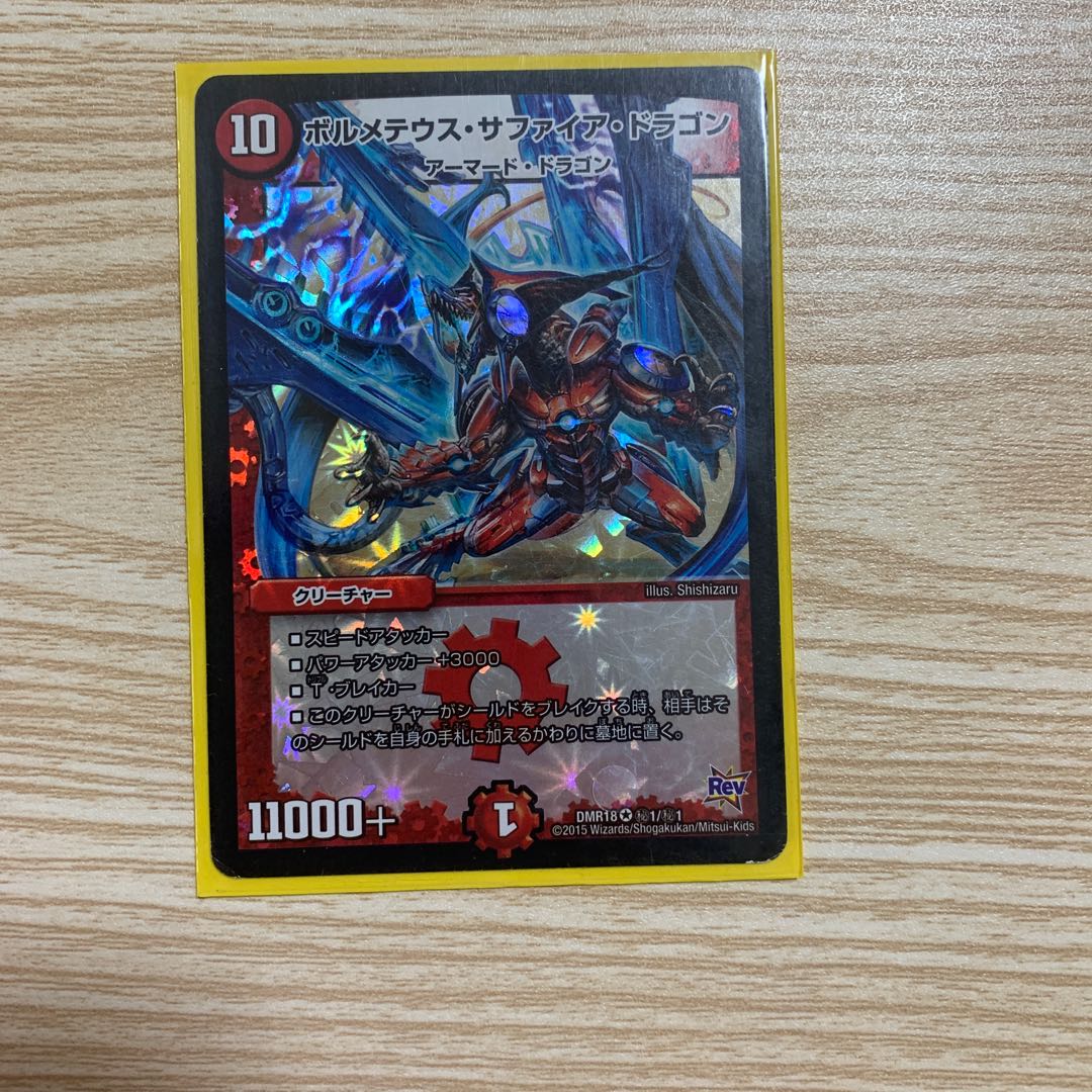 ボルメテウス・サファイア・ドラゴン