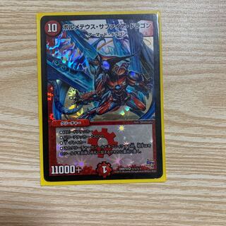 ボルメテウス・サファイア・ドラゴン