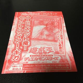 ★ハーピィズペット竜-セイント・ファイアー・ギガ★