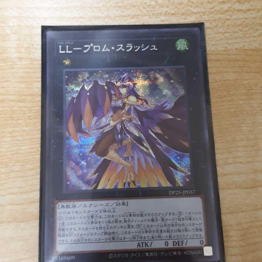 LL-プロム・スラッシュ シークレットレア