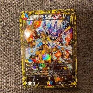 龍風混成 ザーディクリカ(20thSPレア仕様)
