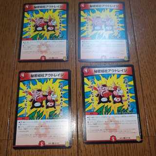 秘密結社アウトレイジ