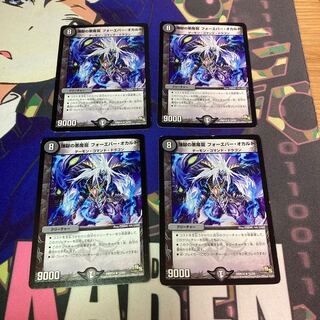 煉獄の悪魔龍 フォーエバー・オカルト