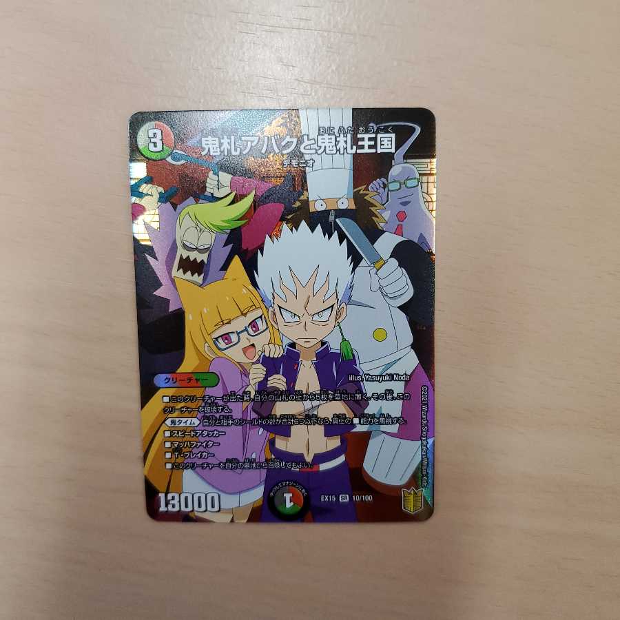 鬼札アバクと鬼札王国