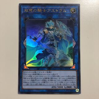 遊戯王 双穹の騎士アストラム　ウルトラ