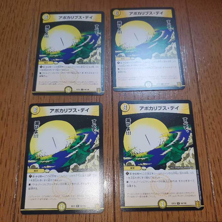 アポカリプス・デイ