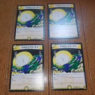 アポカリプス・デイ