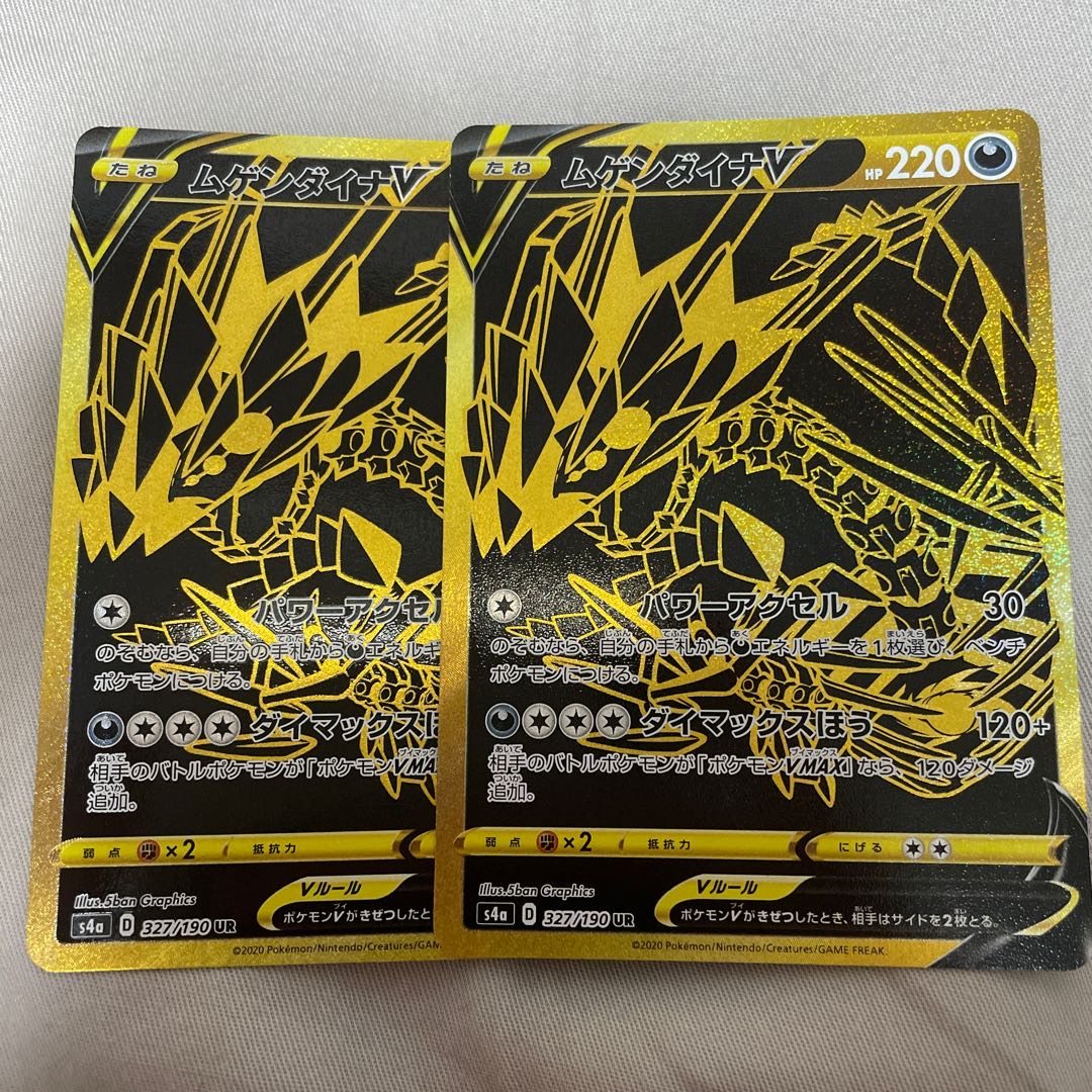 ムゲンダイナV UR 2枚セット