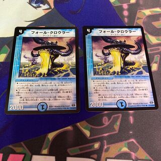 フォール・クロウラー