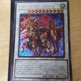 フルール・ド・バロネス　ウルトラ