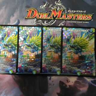 得波!ウェイブMAX