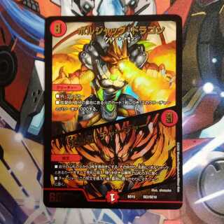 ボルシャック・ドラゴン｜決闘者・チャージャー