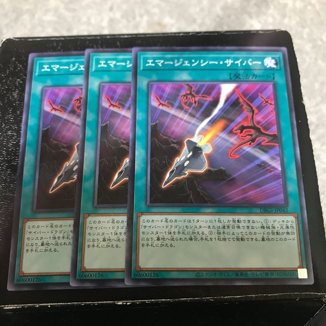 エマージェンシー・サイバー ノーマル3枚