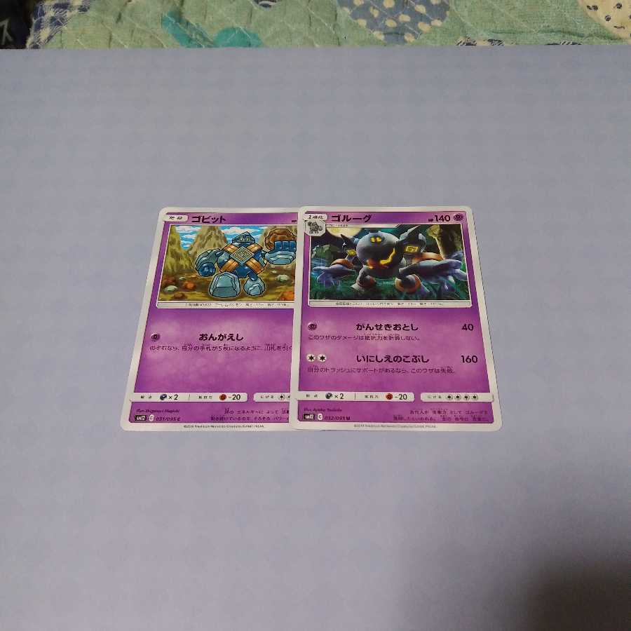 ゴルーグ　ゴヒット