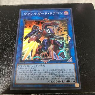 ヴァレルガード・ドラゴン スーパーレア