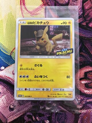 【付録カード付き】 名探偵ピカチュウ 映画パンフレット ポケモンカード パンフレット付 名探偵 ピカチュウ 337/SM-P