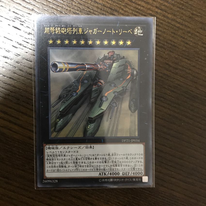 超弩級砲塔列車ジャガーノートリーベ 1枚