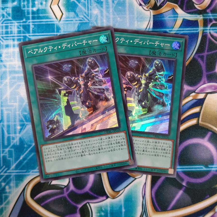 ベアルクティ・ディパーチャー スーパーレア 2枚セット