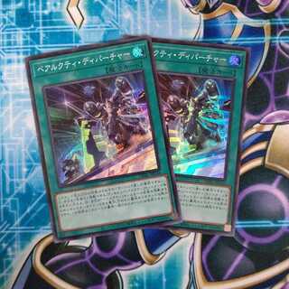 ベアルクティ・ディパーチャー スーパーレア ２枚セット