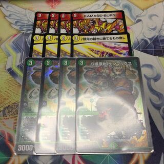 S級原始　サンマックス4枚　+オマケ