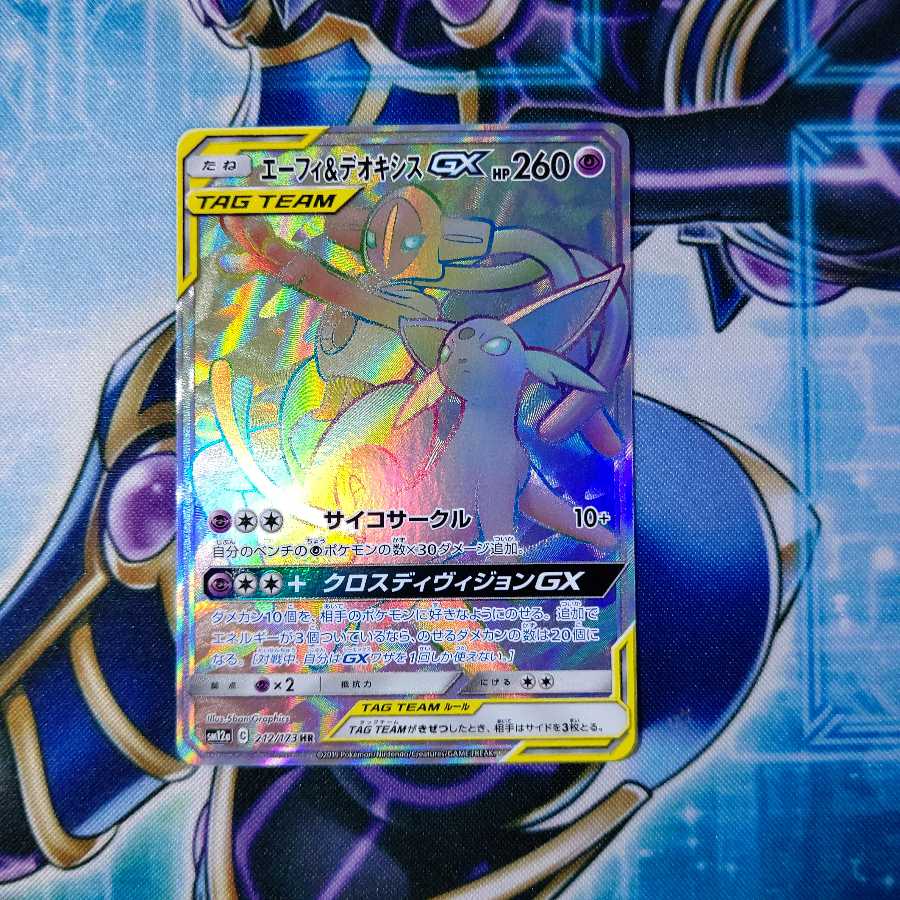 エーフィ&デオキシスGX HR