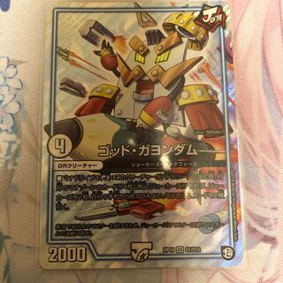 ゴッドガヨンダム