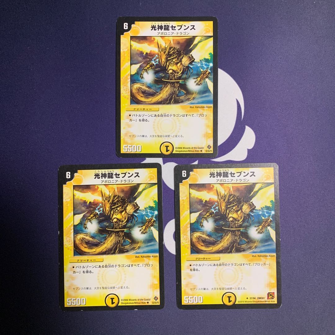 光神龍セブンス