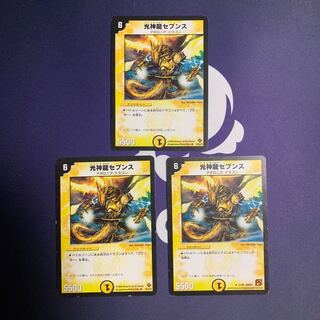 光神龍セブンス