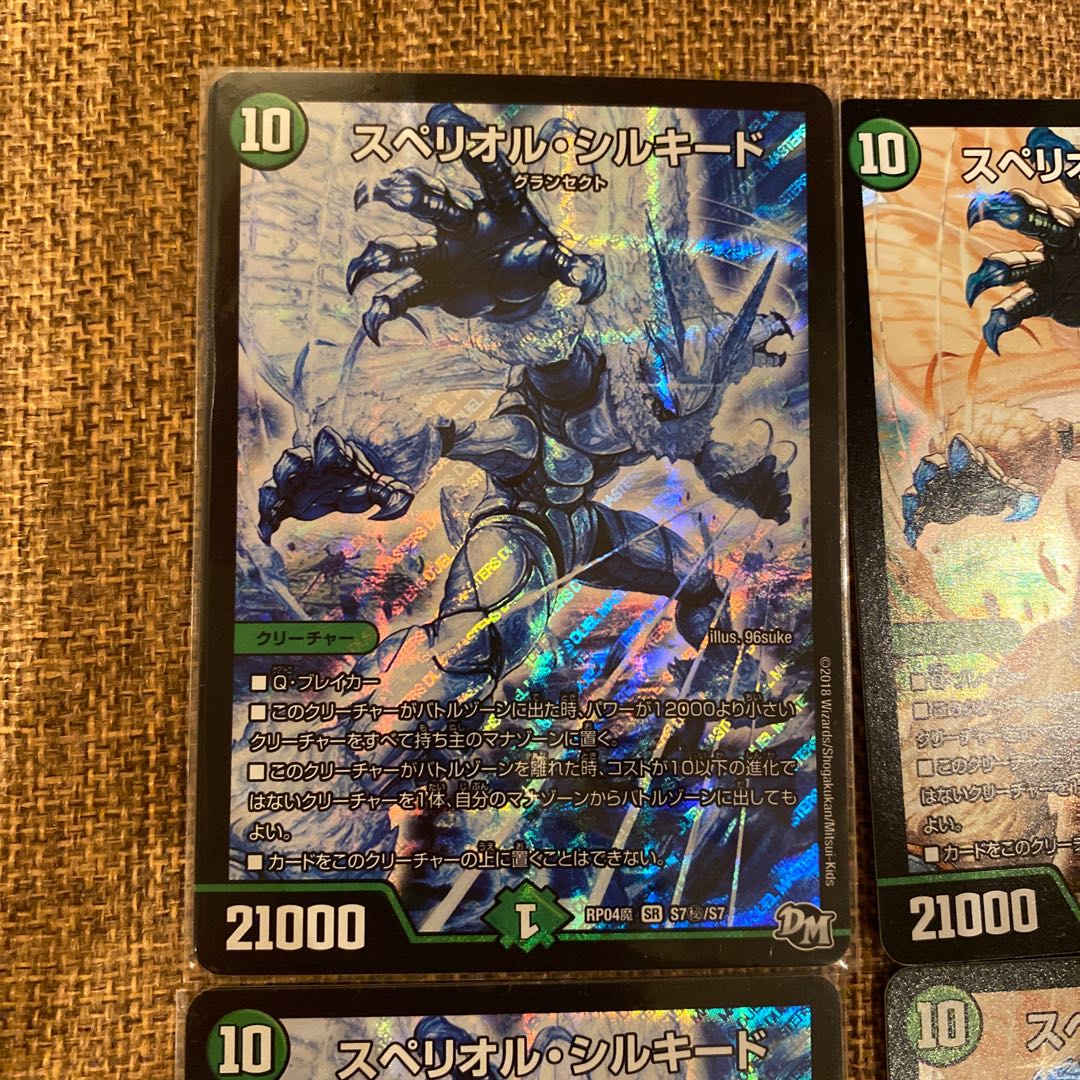 スペリオル・シルキード SR 4枚セット