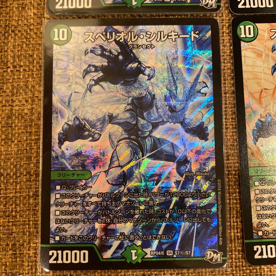 スペリオル・シルキード SR 4枚セット