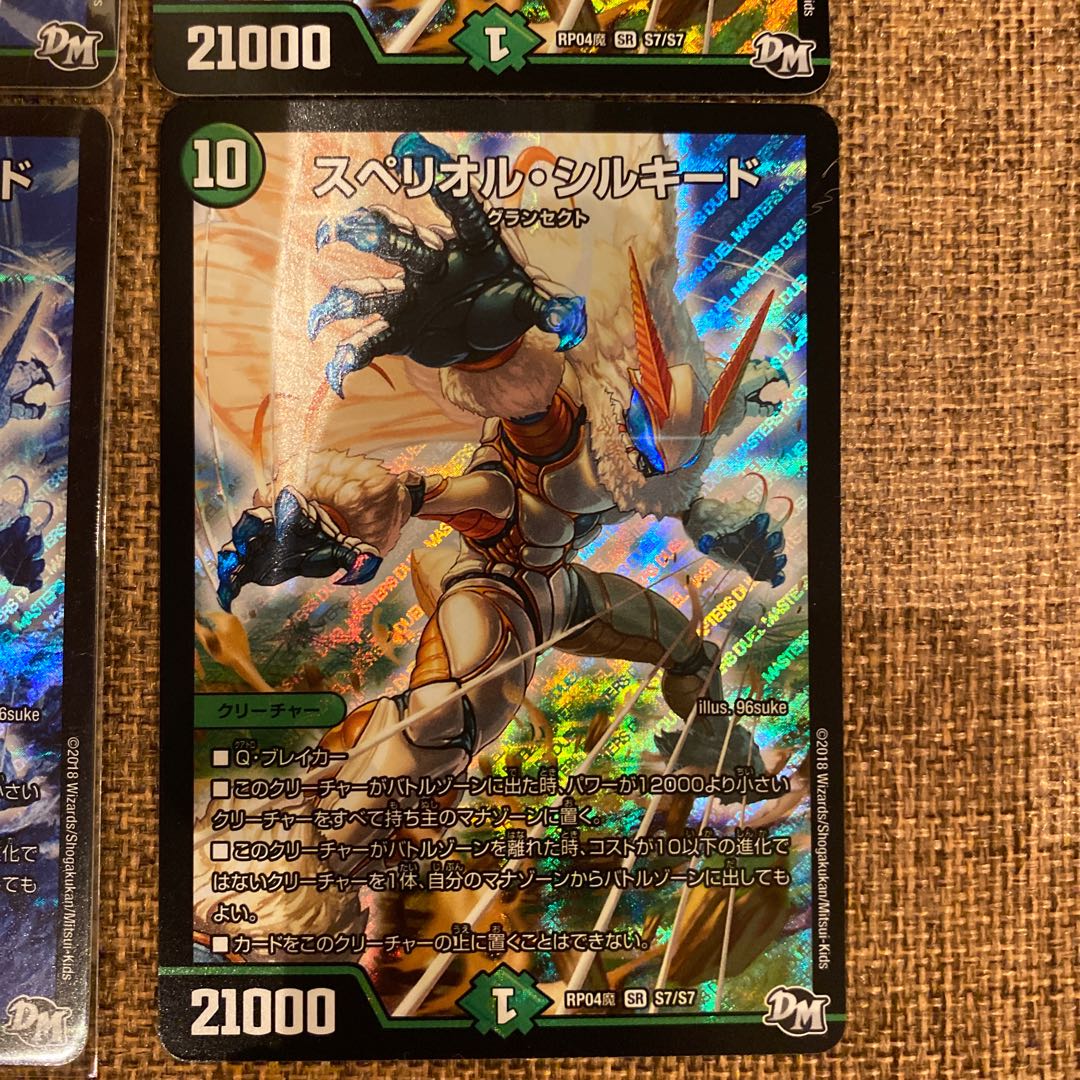 スペリオル・シルキード SR 4枚セット