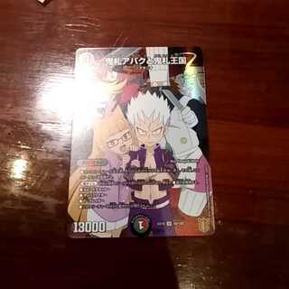 鬼札アバクと鬼札王国